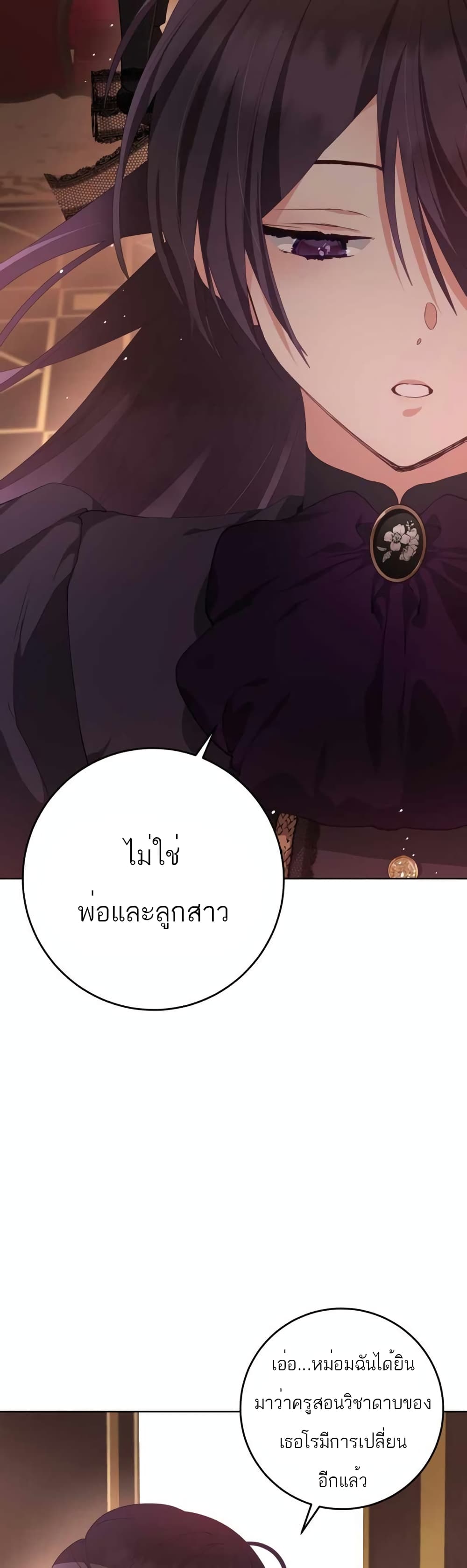 Second Life of a Trash Princess ตอนที่ 4 (39)